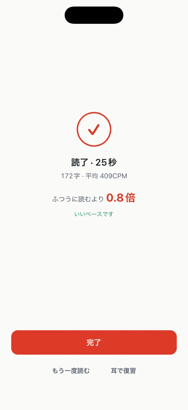 sokudokuの読了画面。読了時間と平均CPMを表示